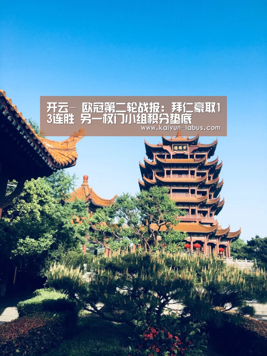 开云-
欧冠第二轮战报:拜仁豪取13连胜 另一权门小组积分垫底(图2) Kaiyun官网入口 - 首页通道