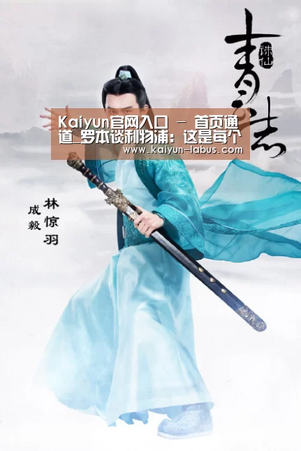 Kaiyun官网入口 - 首页通道_罗本谈利物浦:这是每个人都梦寐以求想出场的比赛(图1) Kaiyun官网入口 - 首页通道