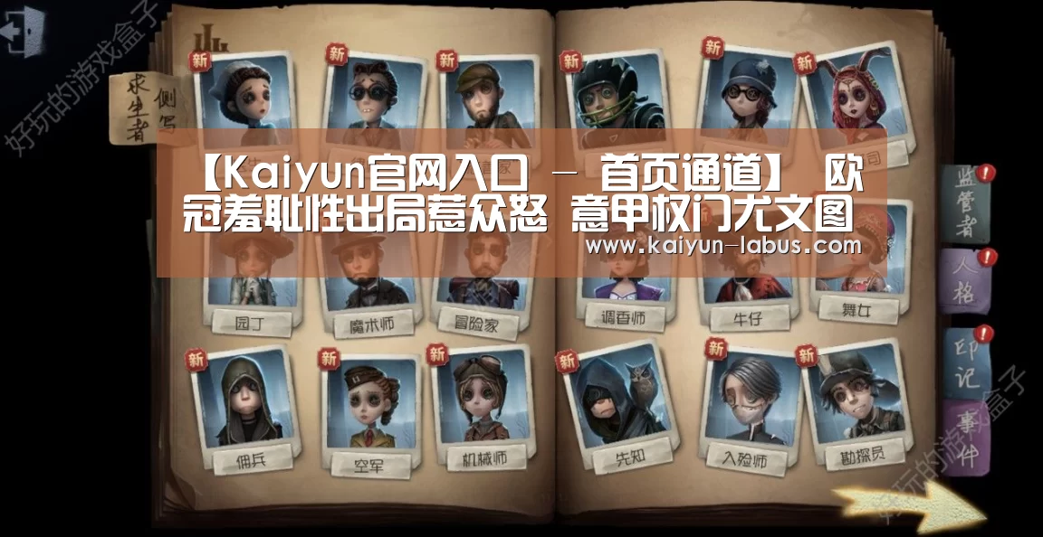 【Kaiyun官网入口 - 首页通道】
欧冠羞耻性出局惹众怒 意甲权门尤文图斯下赛季主帅人选再起变数(图3) 开云