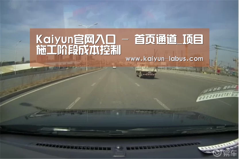 Kaiyun官网入口 - 首页通道_项目施工阶段成本控制(图3) Kaiyun官网入口 - 首页通道