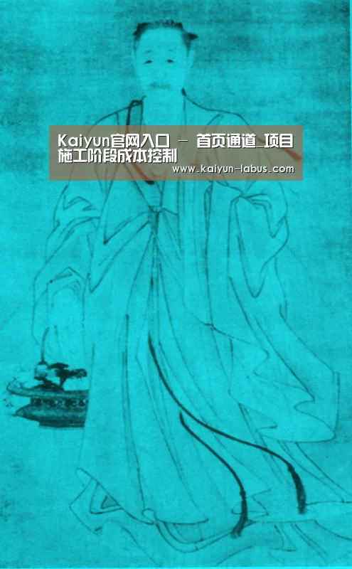Kaiyun官网入口 - 首页通道_项目施工阶段成本控制(图4) 开云
