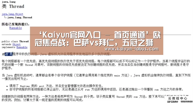 ‘Kaiyun官网入口 - 首页通道’欧冠焦点战:巴萨vs拜仁,五冠之狮的正面临决(图4) 开云