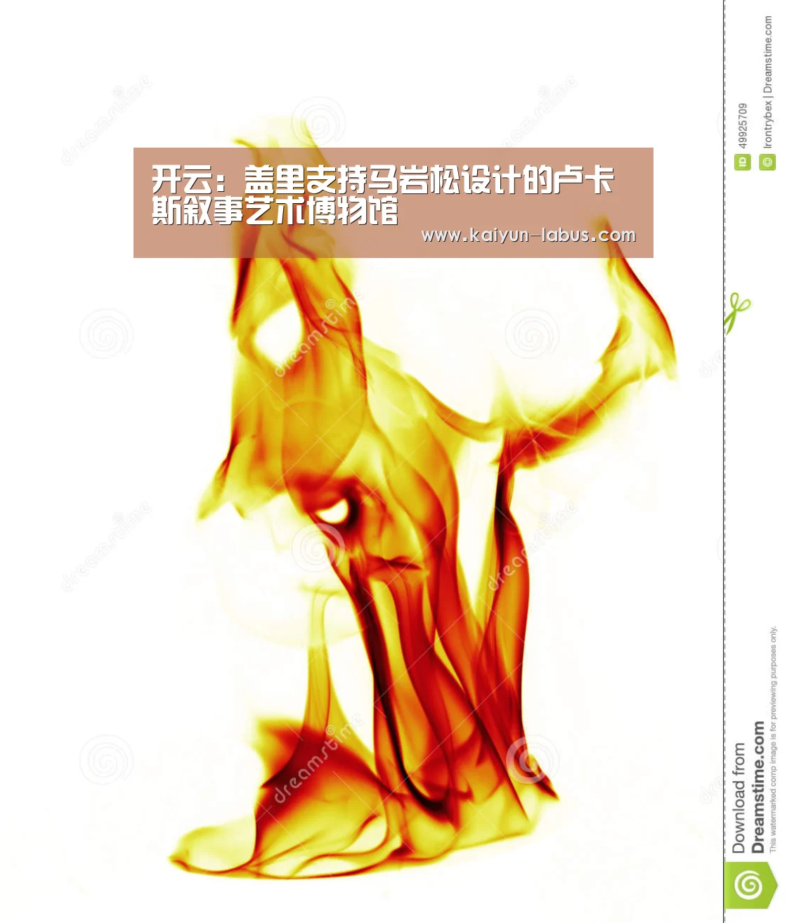 开云:盖里支持马岩松设计的卢卡斯叙事艺术博物馆(图4) 开云